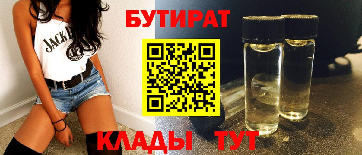 БУТИРАТ жидкий экстази  Вход с VPN  Владикавказ 