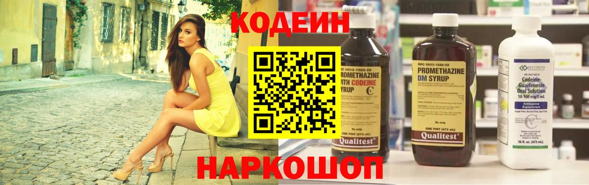 Кодеин напиток Lean (лин)  Вход с VPN  Владикавказ  Кодеин Purple Drank 