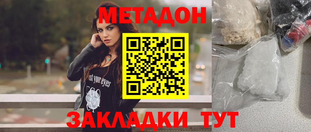 Метадон кристалл Владикавказ
